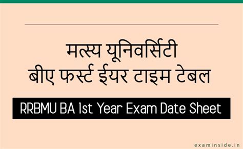 Matsya University BA 1st Year Exam Date 2024 Time Table पीडीएफ़.